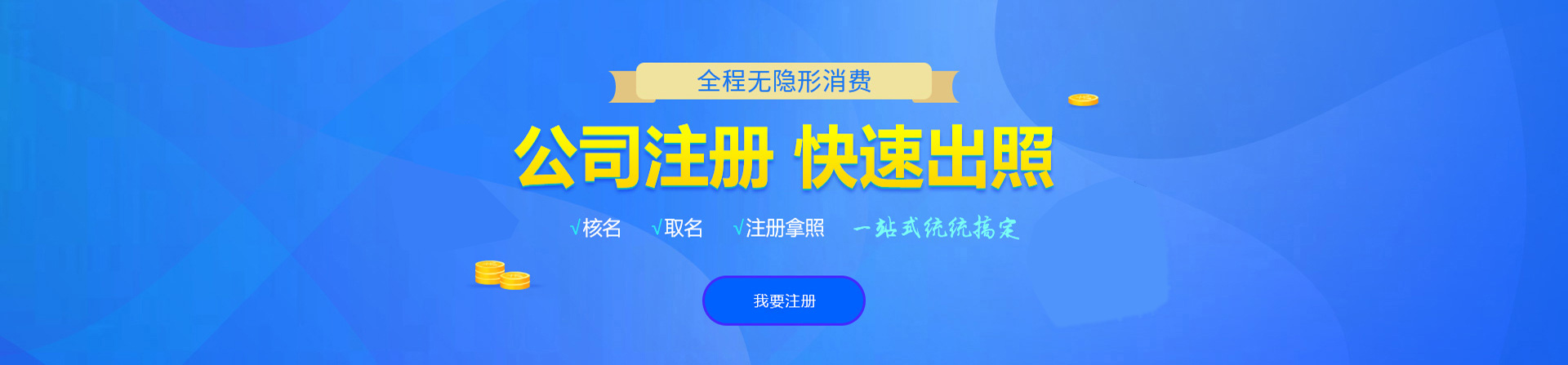 革吉注册公司网